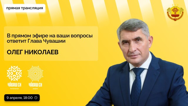 Олег Николаев проведет прямую линию 9 апреля