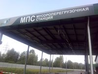Первая в Нижнем Новгороде мусороперегрузочная станция начнет работу в конце 2016 года