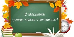 Награждение лучших педагогов почетными грамотами Чувашской Республики и города Чебоксары пройдет в ДДЮТ 4 октября