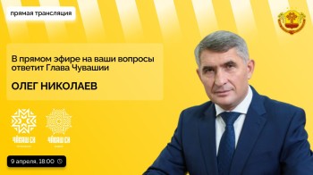 Олег Николаев проведет прямую линию 9 апреля