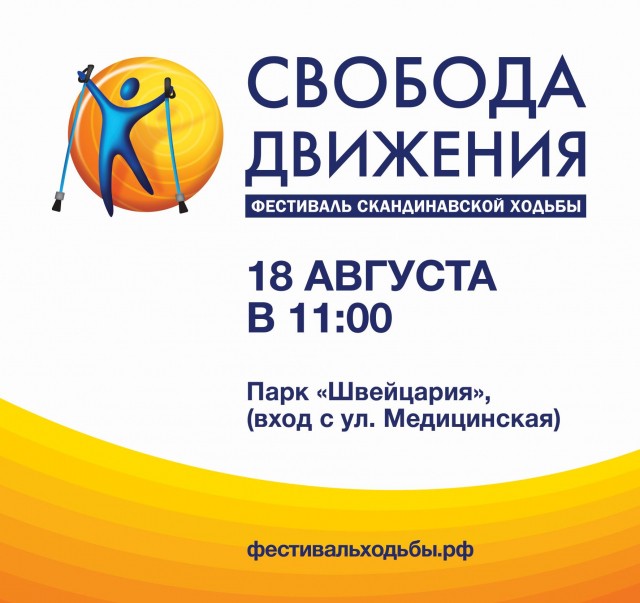 Фестиваль скандинавской ходьбы пройдет в Нижнем Новгороде в парке "Швейцария" 18 августа